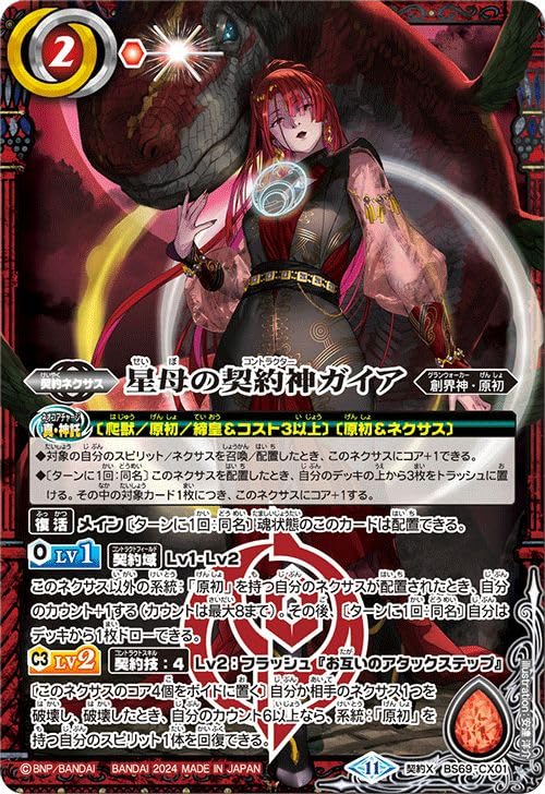 Amazon.co.jp: バトルスピリッツ 星母の契約神ガイア（契約Xレア
