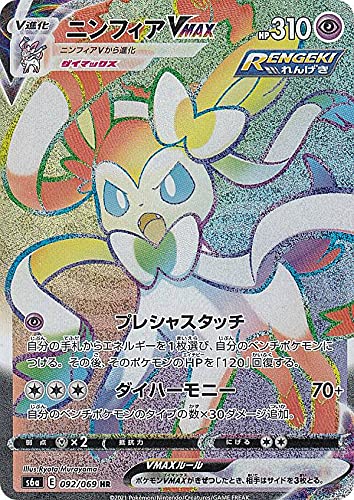 Amazon.co.jp: ポケモンカードゲーム S6a 092/069 ニンフィアVMAX 超