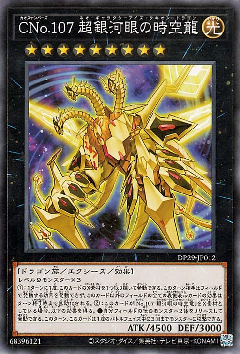 Amazon.co.jp: 遊戯王カード CNo.107 超銀河眼の時空龍(ノーマル