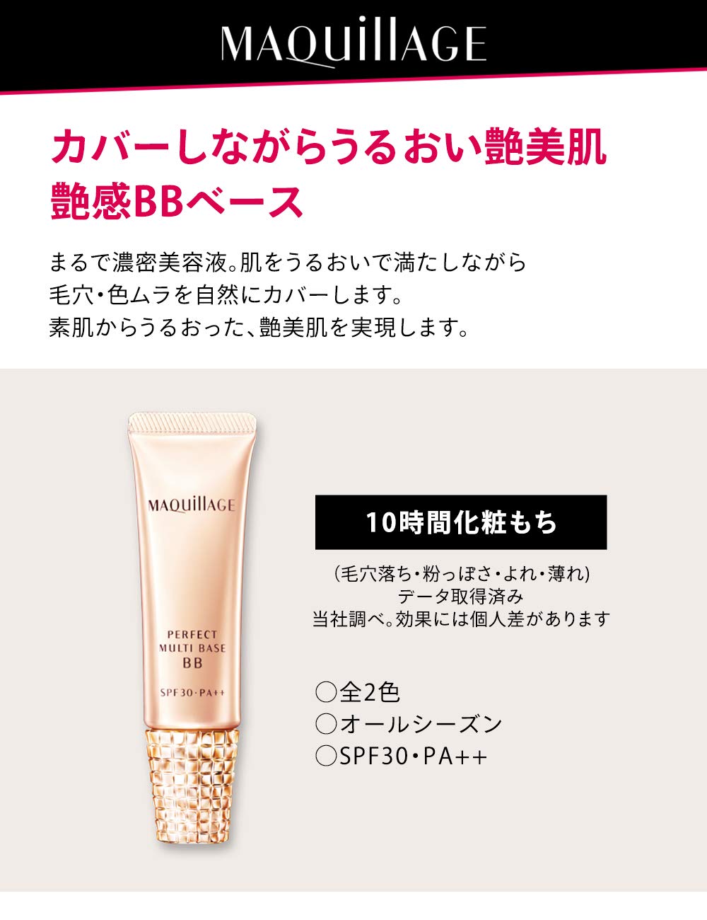 Amazon.co.jp: マキアージュ パーフェクトマルチベース BB ライト