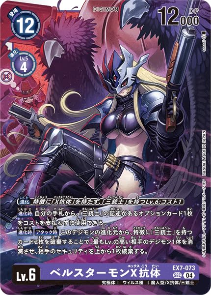 旧デジモンカード ベルスターモン 三銃士 ベルゼブモン アスタモン 旧