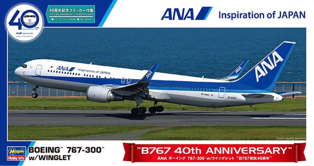 ポスター ANA 全日空 B767就航記念 ポスター ANA 全日空 B767就航記念