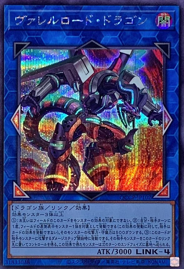 Amazon.co.jp: 遊戯王カード QCCP-JP102 ヴァレルロード・ドラゴン