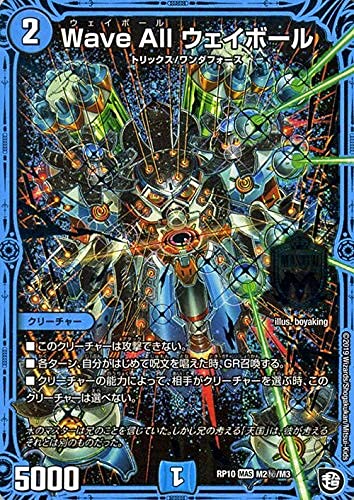 Amazon.co.jp: デュエルマスターズ Wave All ウェイボール