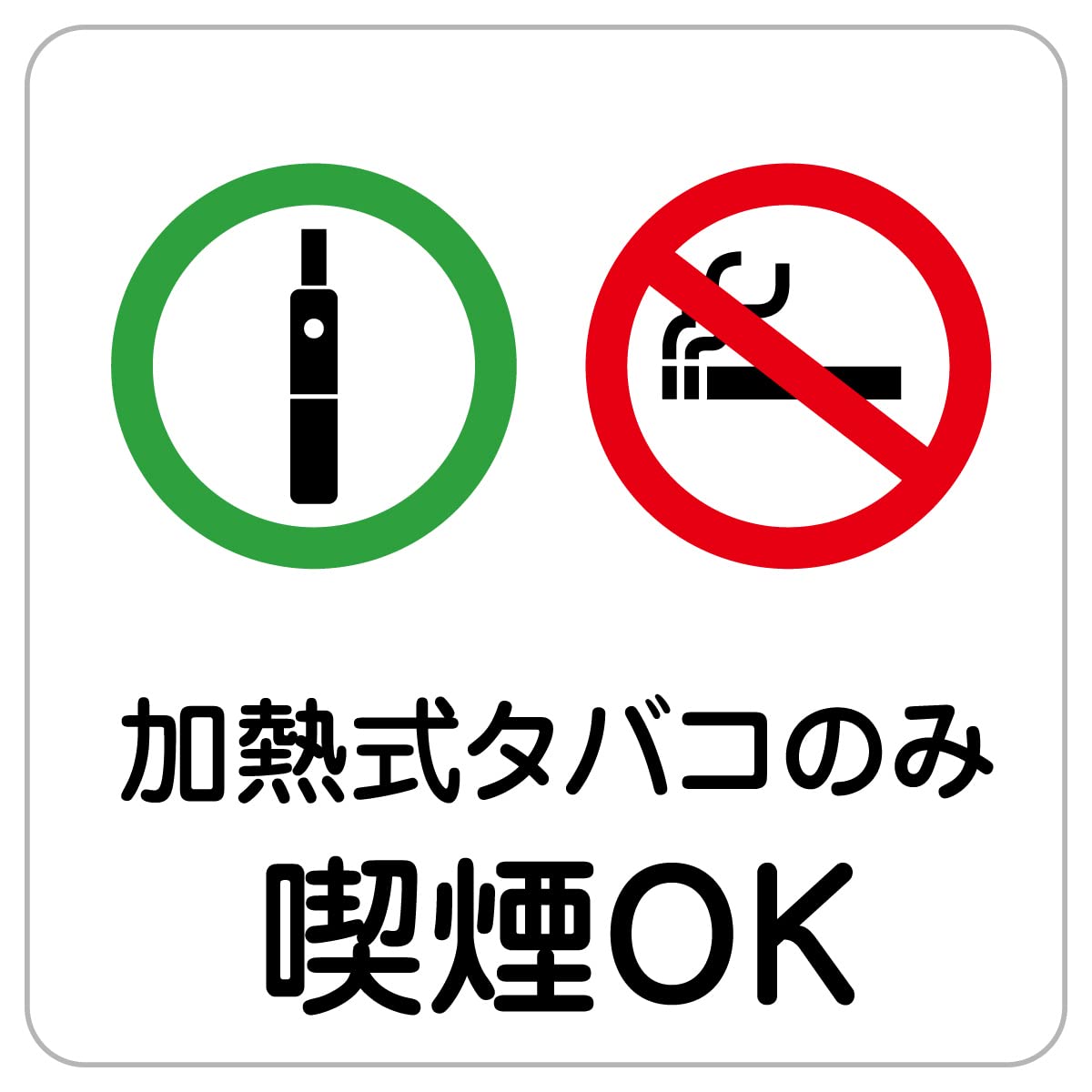 Amazon | シール ステッカー sticker 27x27cm 日本製(加熱式たばこのみ
