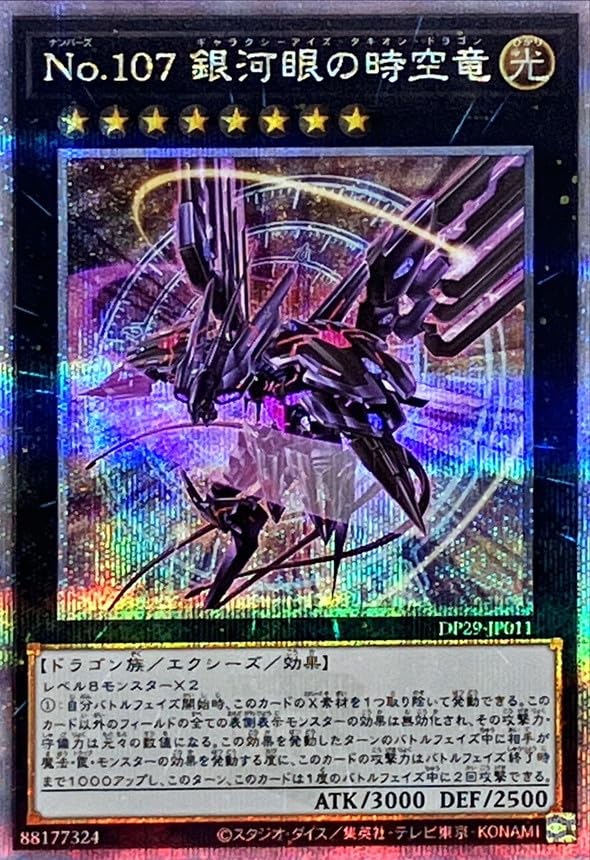 Amazon.co.jp: 【新規イラスト】遊戯王カード DP29-JP011 No.107 銀河