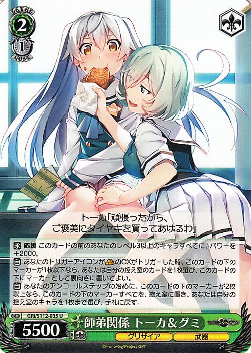 ヴァイスシュヴァルツ 魔眼使いグミ SP 【公式通販】