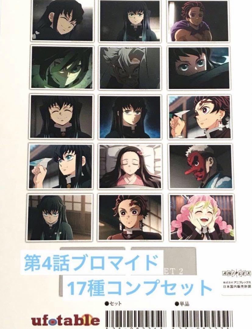 未開封】鬼滅の刃 柱稽古編 第五話 場面写ブロマイドくじ 未開封】鬼滅