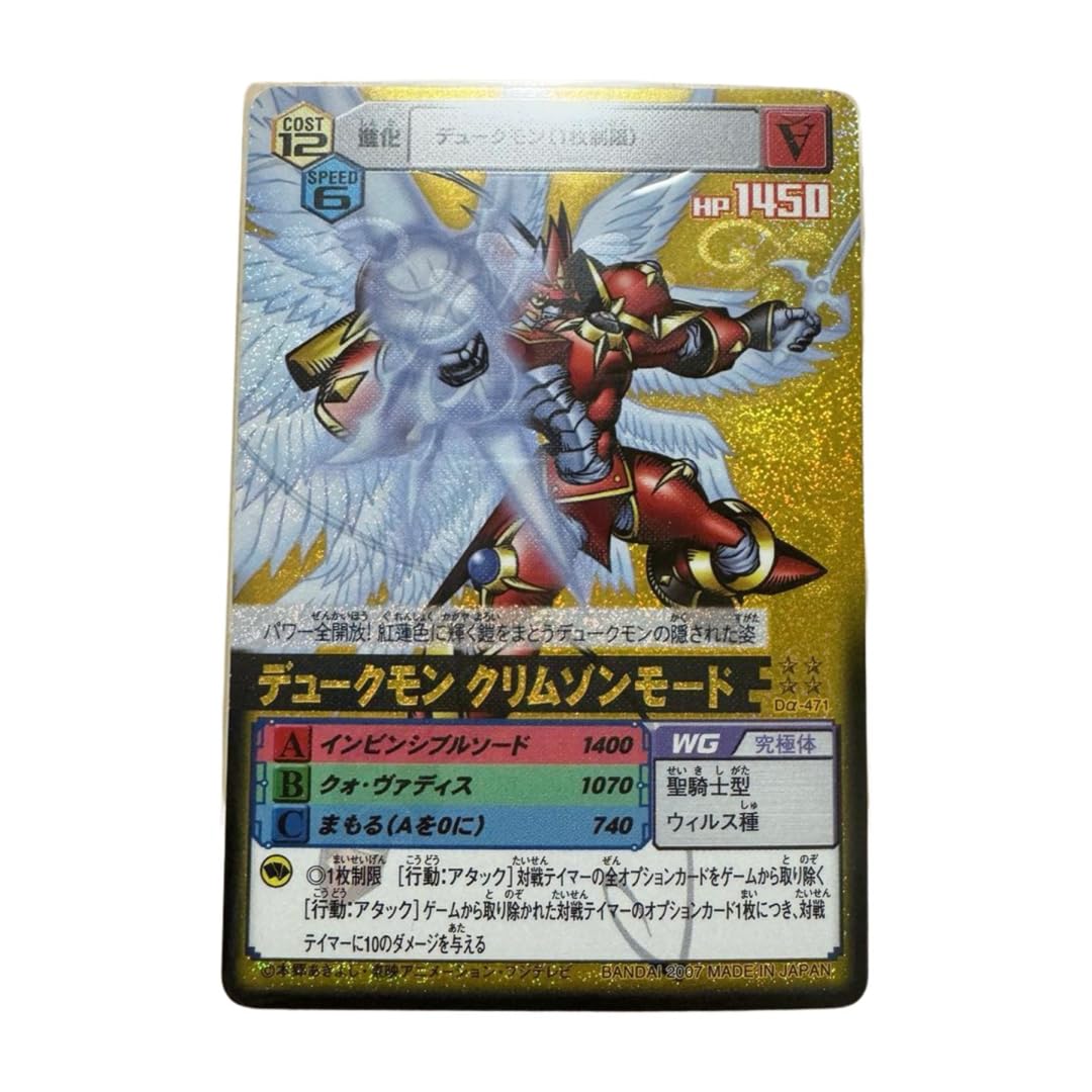 デュークモンクリムゾンモード 旧デジモンカード Dα-471 Amazon.co.jp