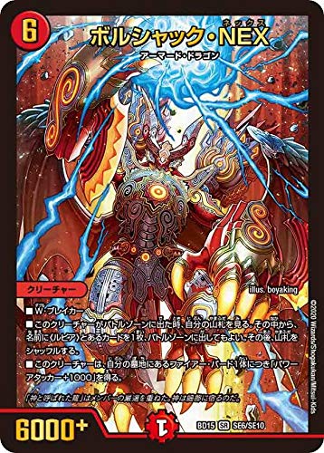 Amazon.co.jp: デュエルマスターズ DMBD15 SE6/SE10 ボルシャック・NEX