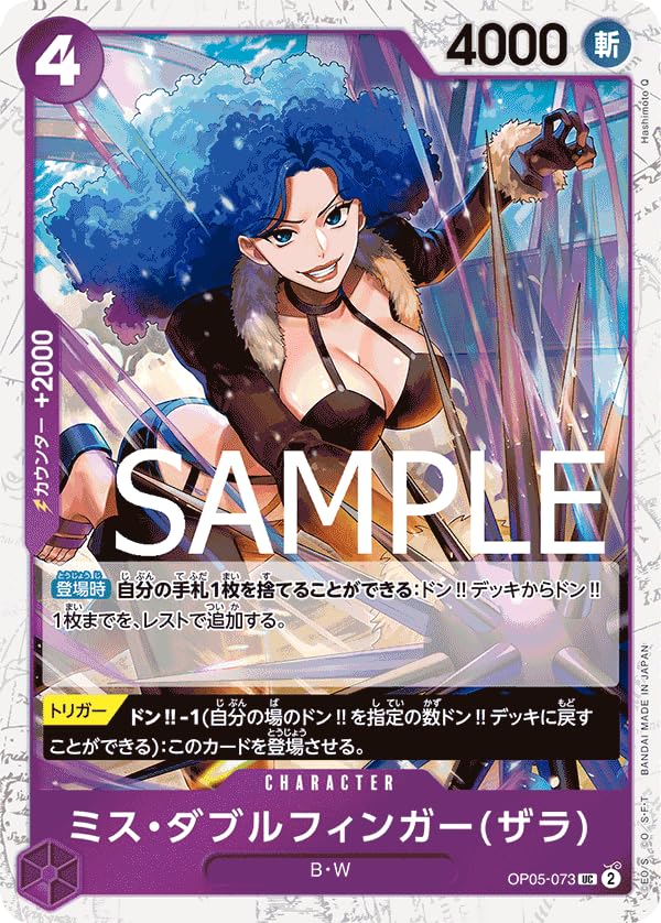 Amazon.co.jp: ワンピースカードゲーム PRB01 / OP05-073 ミス・ダブル