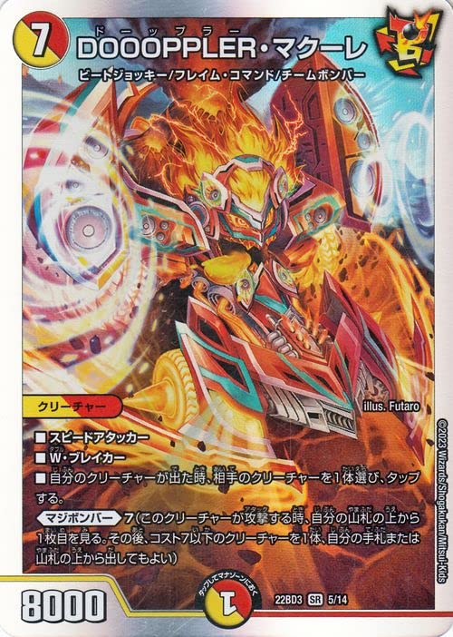 Amazon.co.jp: デュエルマスターズ DMBD DOOOPPLER・マクーレ