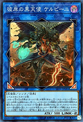 Amazon.co.jp: 彼岸の黒天使 ケルビーニ スーパーレア 遊戯王 リンクヴ