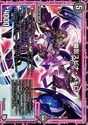 Amazon.co.jp: 幽影スピナ・ペドロ コモン デュエルマスターズ 100%新