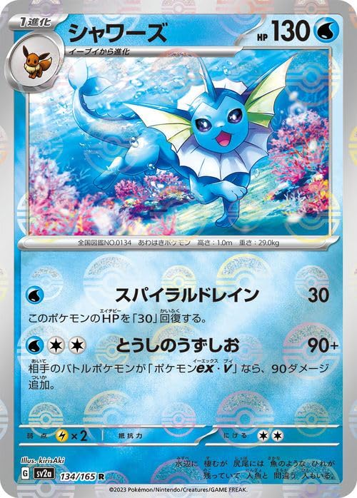 Amazon.co.jp: ポケモンカード151 sv2a 強化拡張パック シャワーズ