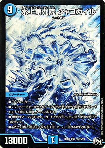 Amazon.co.jp: デュエルマスターズ 水上第九院 シャコガイル
