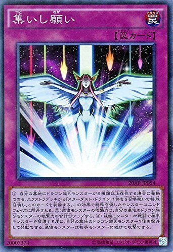Amazon.co.jp: 集いし願い スーパーレア 遊戯王 20th ANNIVERSARY PACK