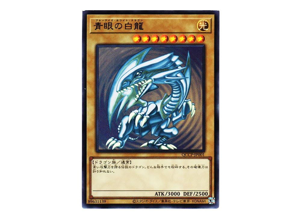 青眼の白龍 25th QCCP pride psa10 レリーフ 連番 青眼の白龍 25th