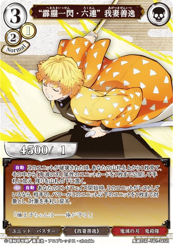 Amazon.co.jp: ビルディバイドTCG 鬼滅の刃-TB1-34SR “霹靂一閃・六連