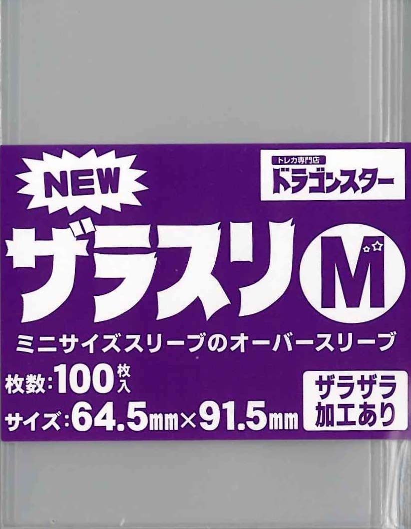 Amazon.co.jp: NEWザラスリM （100枚入り）【64.5㎜×91.5㎜】 : ホビー