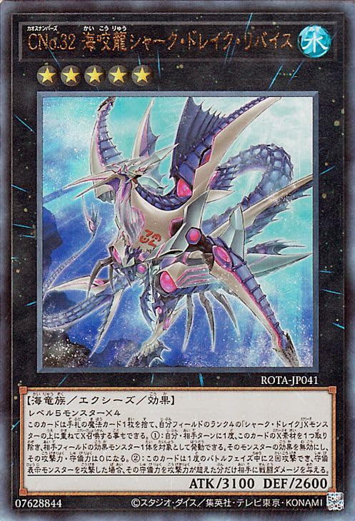 Amazon.co.jp: 遊戯王カード CNo.32 海咬龍シャーク・ドレイク