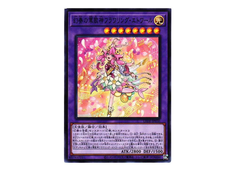 Amazon.co.jp: 遊戯王カード 幻奏の華歌神フラワリング・エトワール