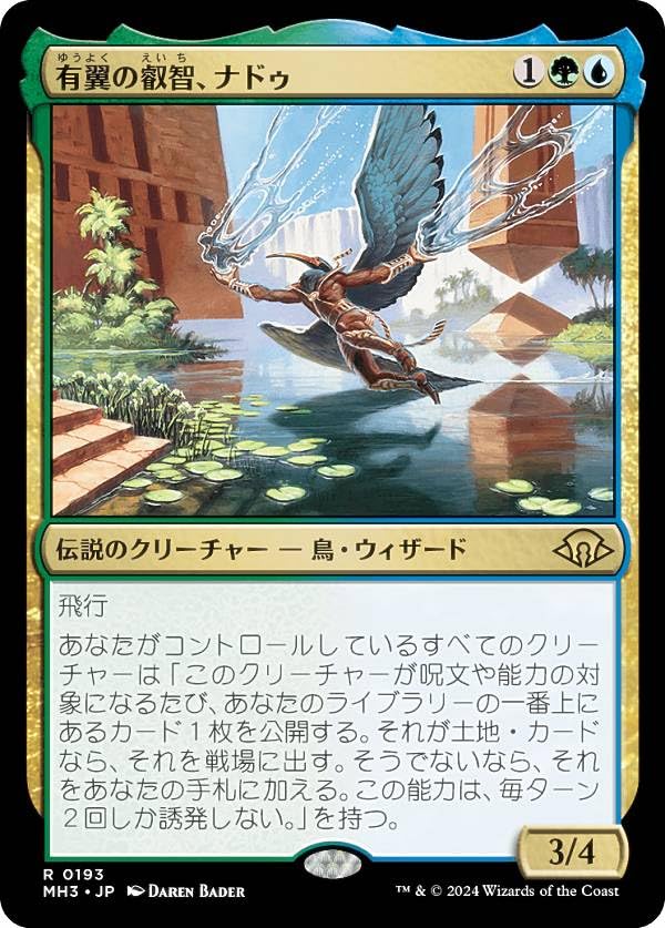 Amazon.co.jp: マジックザギャザリング MH3 JP 0193 有翼の叡智