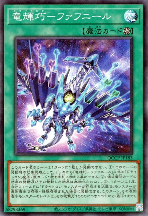 Amazon.co.jp: 遊戯王カード 竜輝巧－ファフニール(スーパーレア