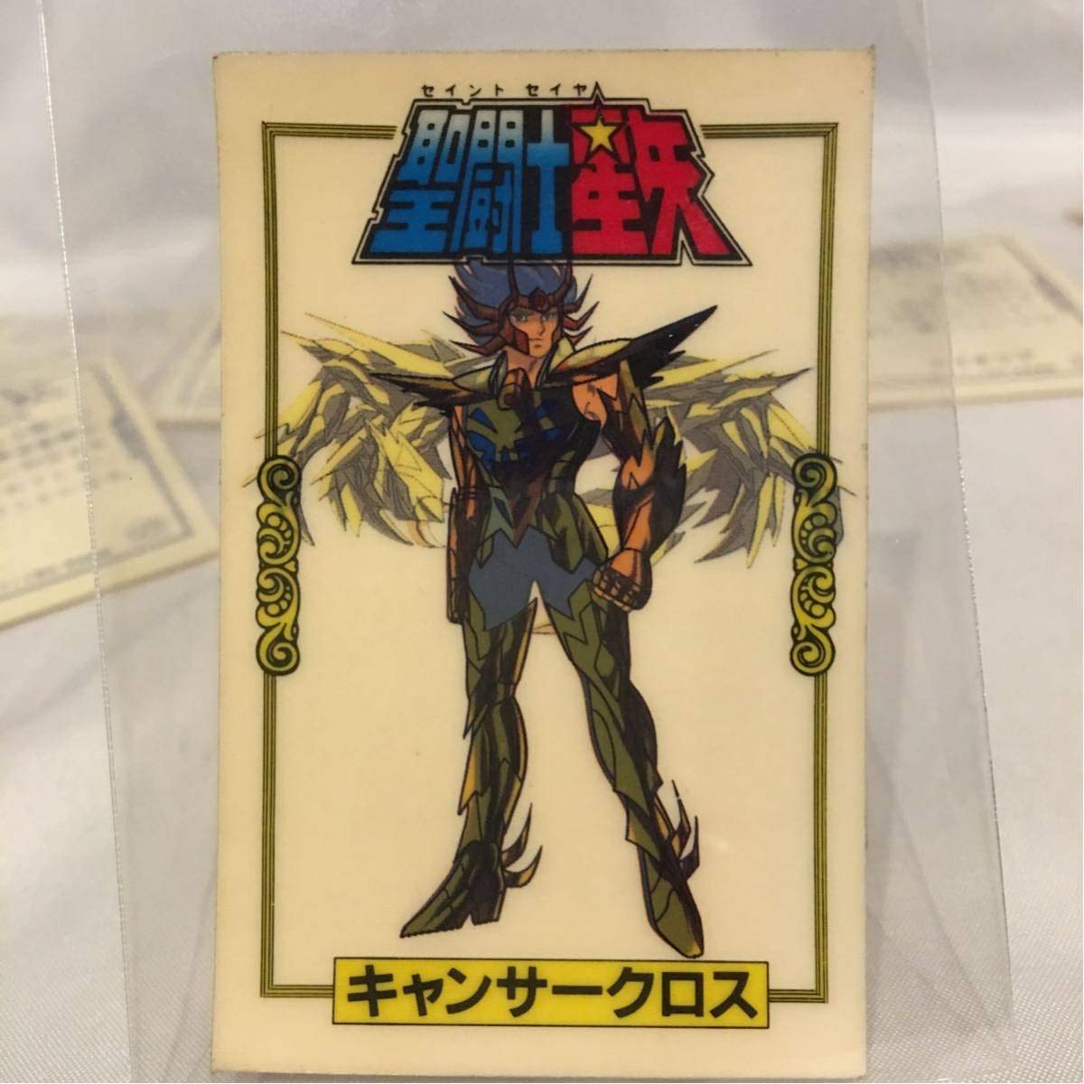 Amazon.co.jp: 当時物 聖闘士星矢 × 不二家 カード ステッカー シール