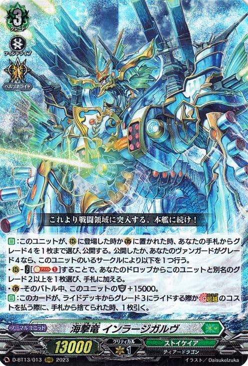 Amazon.co.jp: ヴァンガード 天輪飛翔 海撃竜 インラージガルヴ(RRR) D