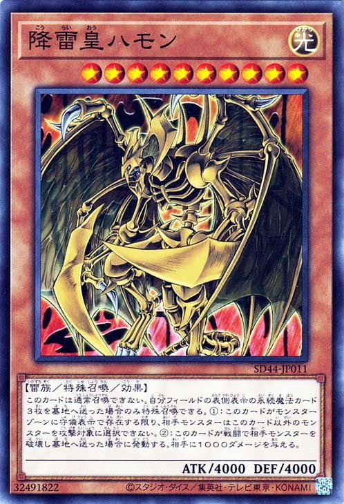Amazon.co.jp: 遊戯王カード 降雷皇ハモン(ノーマル) 宝玉の伝説（SD44