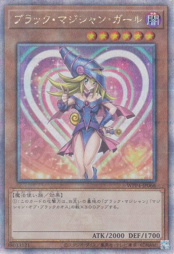 Amazon.co.jp: 遊戯王 WPP4-JP066 ブラック・マジシャン・ガール (日本