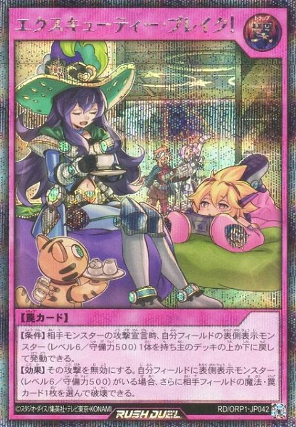 Amazon.co.jp: 遊戯王 ラッシュデュエル RD/ORP1-JP042 エクス