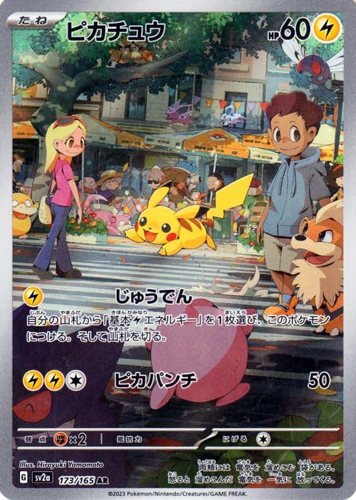 Amazon.co.jp: ポケモンカード151 sv2a 強化拡張パック ピカチュウ AR