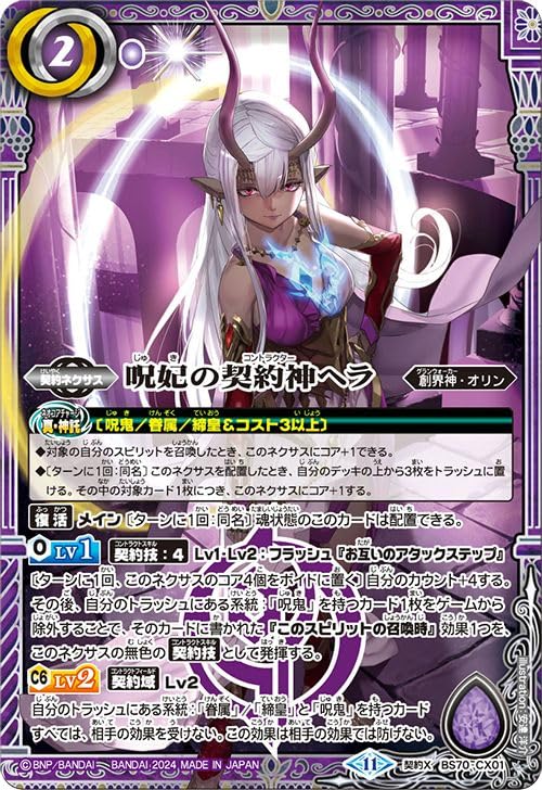 Amazon.co.jp: バトルスピリッツ 呪妃の契約神ヘラ（契約Xレア） 全天