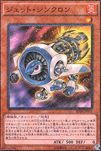 Amazon.co.jp: 遊戯王OCG ジェット・シンクロン シンクロン