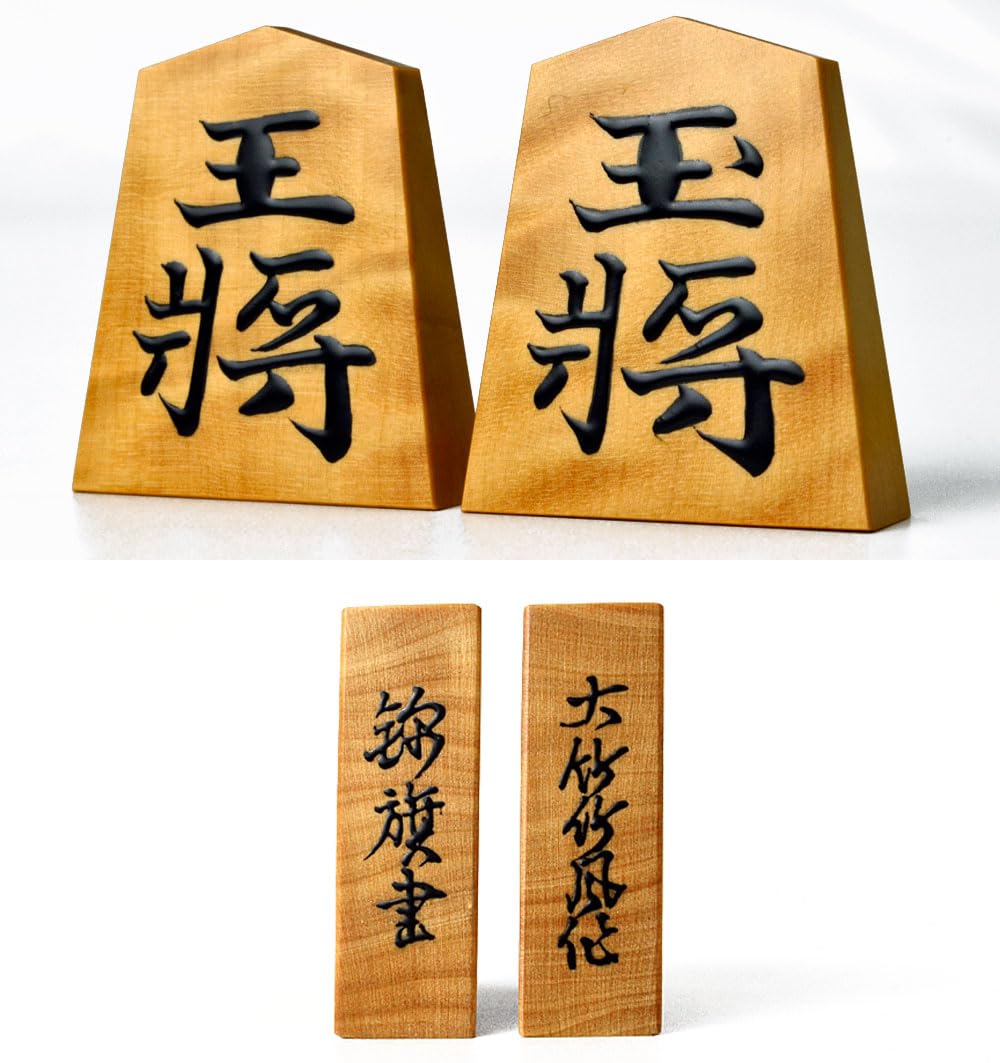 Amazon | 盛上将棋駒 大竹竹風作 御蔵島産本黄楊 杢 錦旗書 桐平箱付き