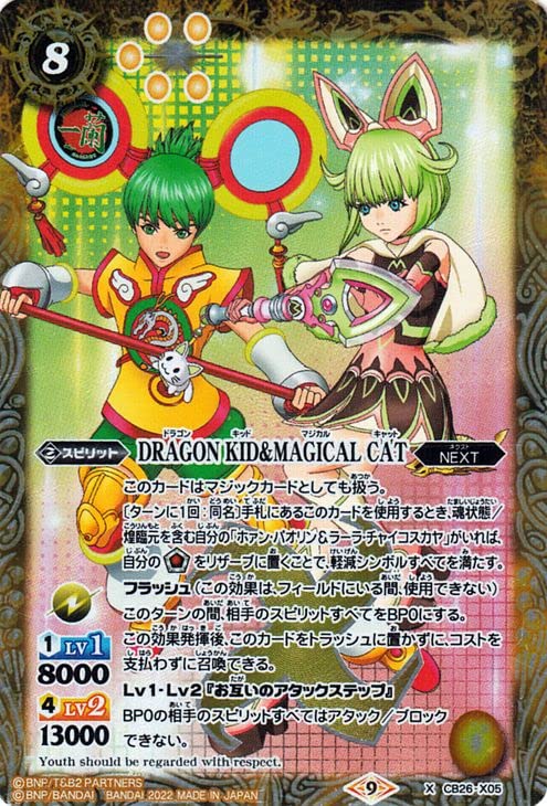 Amazon.co.jp: バトルスピリッツ DRAGON KID＆MAGICAL CAT（Xレア