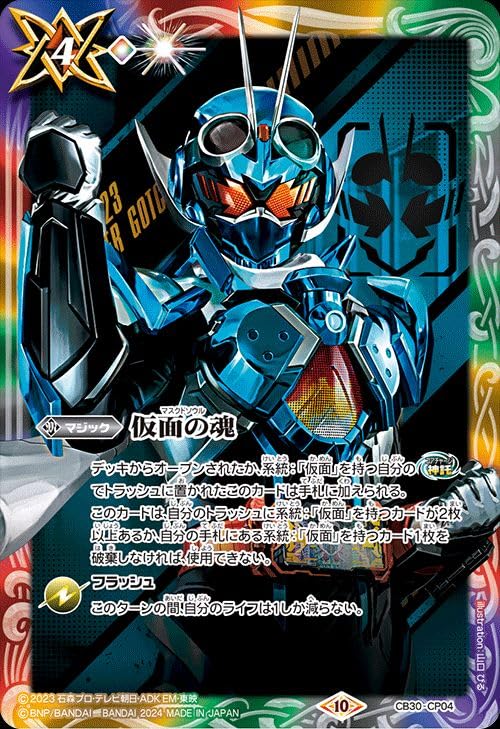 Amazon.co.jp: バトルスピリッツ 仮面の魂(仮面ライダーガッチャード