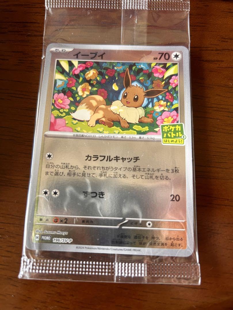 Amazon.co.jp: イーブイ プロモ : おもちゃ