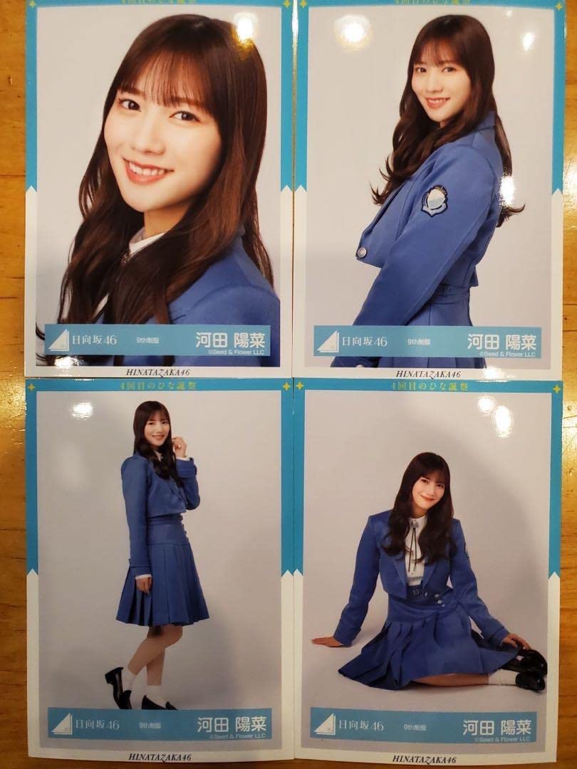 Amazon.co.jp: 日向坂46 河田陽菜 9th制服 4種コンプ 生写真 : おもちゃ