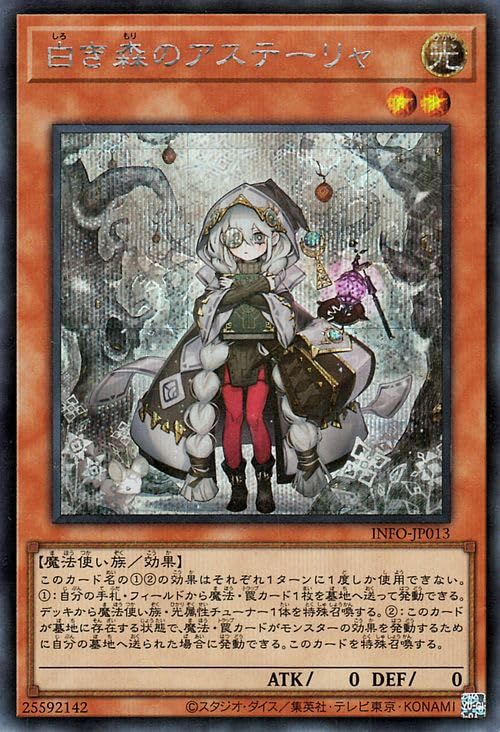 Amazon.co.jp: 遊戯王カード 白き森のアステーリャ(シークレットレア