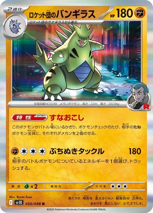 Amazon.co.jp: ポケモンカードゲームSV sv10 拡張パック ロケット団の