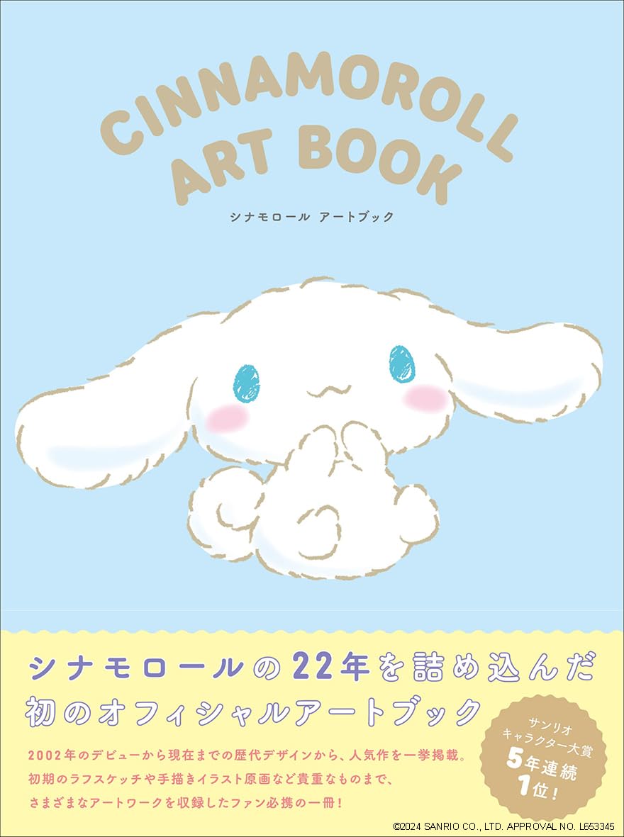 シナモロール アートブック | 株式会社サンリオ |本 | 通販 | Amazon