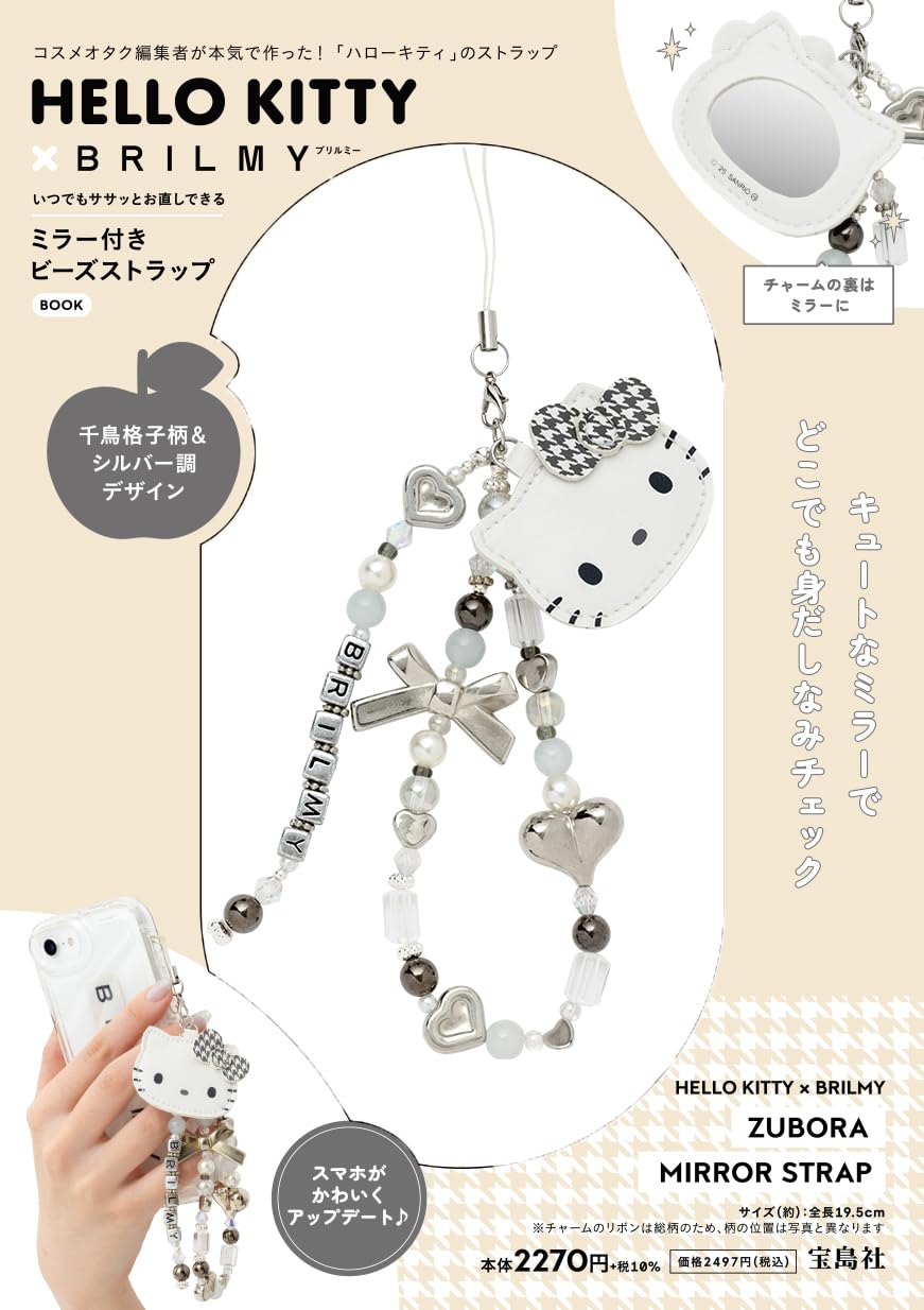 HELLO KITTY × BRILMY いつでもササッとお直しできる ミラー付きビーズ