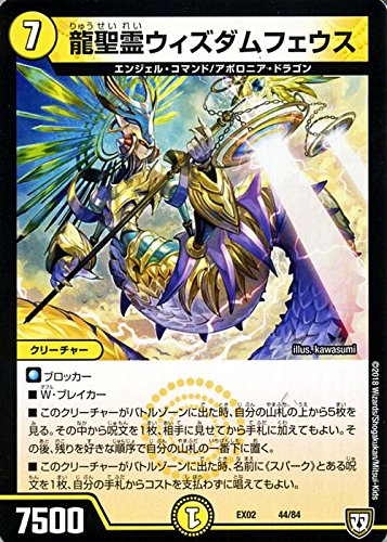 Amazon.co.jp: デュエルマスターズ 龍聖霊ウィズダムフェウス