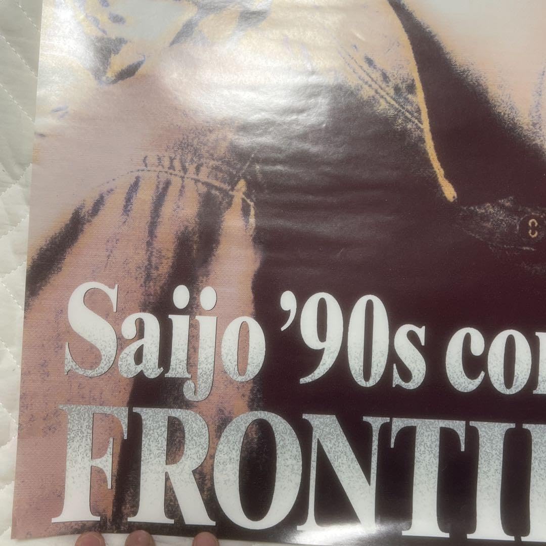 Amazon.co.jp: 西城秀樹ポスター① concert tour'91 frontier road