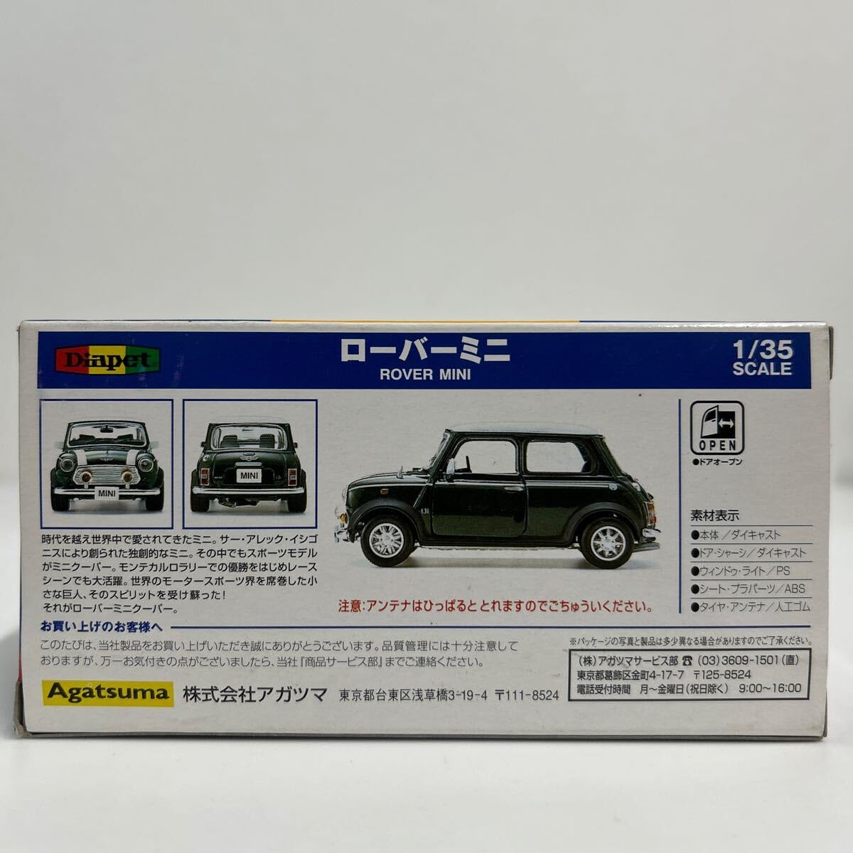 Amazon | Diapet 1/35 Rover Mini Cooper アガツマ ダイヤペット