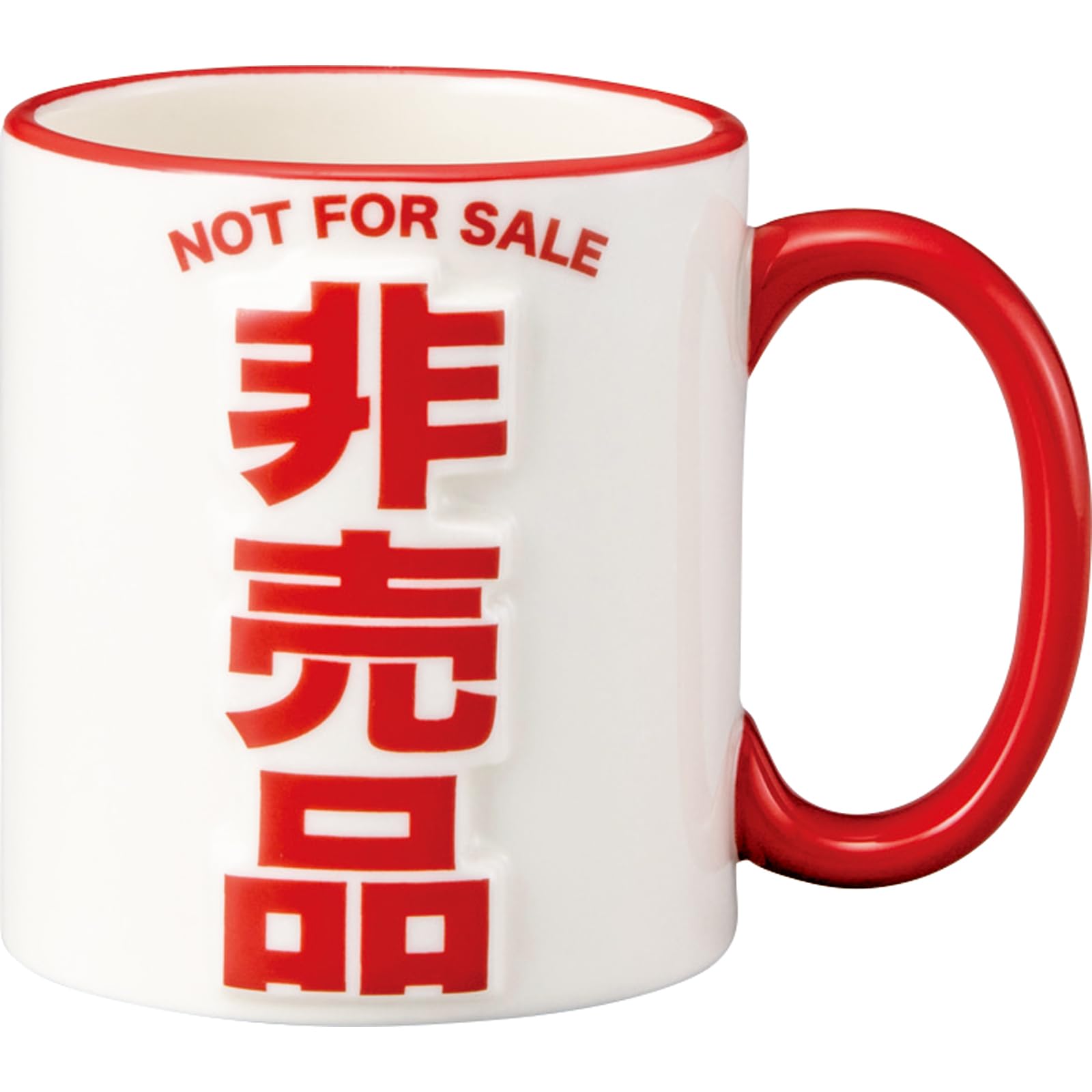 Amazon.co.jp: おもしろ食器 「 背徳的ラッキー非売品 」 マグカップ