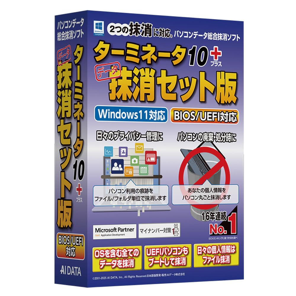 Amazon.co.jp: ターミネータ10plus 抹消セット版 BIOS/UEFI対応 : PCソフト